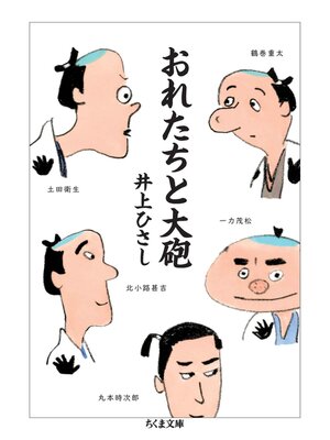 cover image of おれたちと大砲